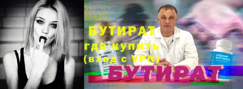 Бутират буратино  Верея 